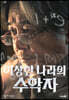 이상한 나라의 수학자