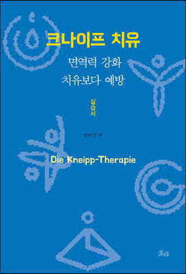 크나이프 치유