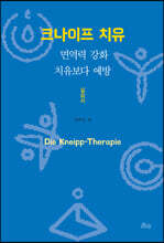 크나이프 치유