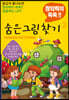 숨은 그림 찾기 2