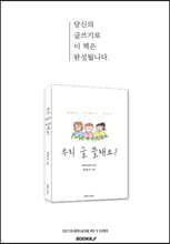 우리 글 쓸래요?