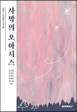 사막의 오아시스