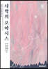 사막의 오아시스