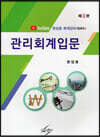 관리회계입문