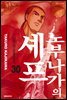 노부나가의 셰프 30