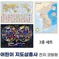 맵소프트 어린이 지도삼총사 전지 코팅형 / 110-3L