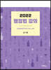 2022 행정법 강의