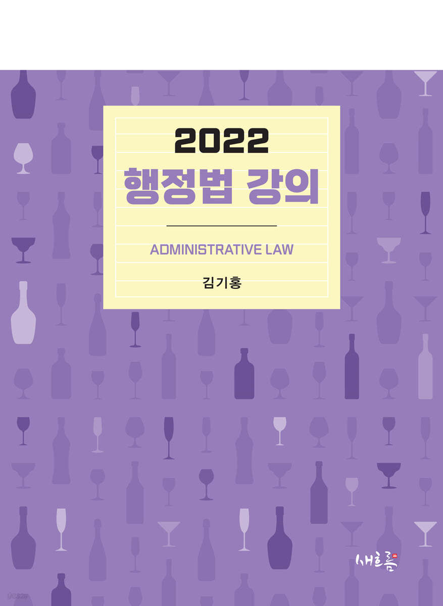 2022 행정법 강의