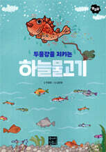 두물강을 지키는 하늘물고기