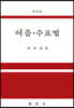 어음·수표법