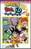 ドラゴンボ-ルSD 8