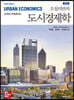 오설리반의 도시경제학
