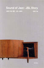 Sound of Jazz : JBL Story 사운드 오브 재즈 : JBL 스토리