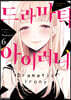 드라마틱 아이러니 6
