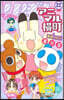 アニマル橫町 22