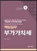 2022 핵심실무 부가가치세