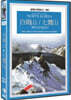 그리운 고향 다시찾은 산천 - 백두산, 칠보산 (1Disc)
