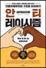안티레이시즘
