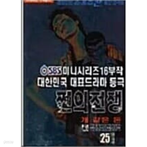 쩐의전쟁 (개 같은 돈) 1-25 완결 -박인권 성인만화-