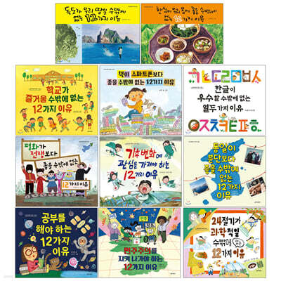 생각이 커지는 12가지 이유 1~11권 세트