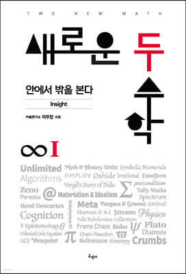 새로운 두 수학 1
