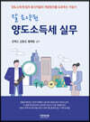 잘 요약된 양도소득세 실무
