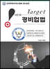 New Target 경비업법