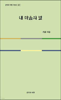 내 마음의 별