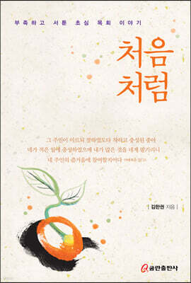 처음처럼