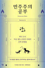 민주주의 공부