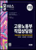 2022 올패스 고용노동부 직업상담원(전임상담원·자립지원전임상담원)