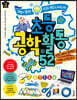 재능이 뚝딱! 미래 엔지니어를 위한 초등 공학 활동 52