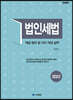 법인세법 2022