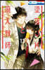 墜落JKと廢人敎師 13