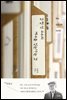 김형석 교수의 예수를 믿는다는 것