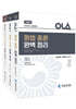 2023 OLA 올라 형법총론+형법각론+형사소송법 완벽정리