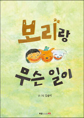 보리랑 무슨 일이