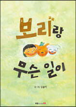 보리랑 무슨 일이