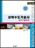 상하수도기술사 실전기출문제