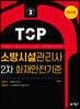 소방시설관리사 2차 화재안전기준