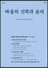 바울의 신학과 윤리