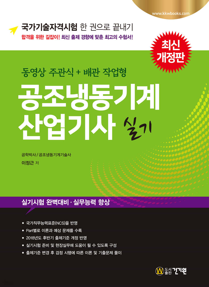 공조냉동기계산업기사 실기