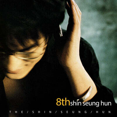 신승훈 - 8집 The Shin Seung Hun [투명 컬러 2LP]
