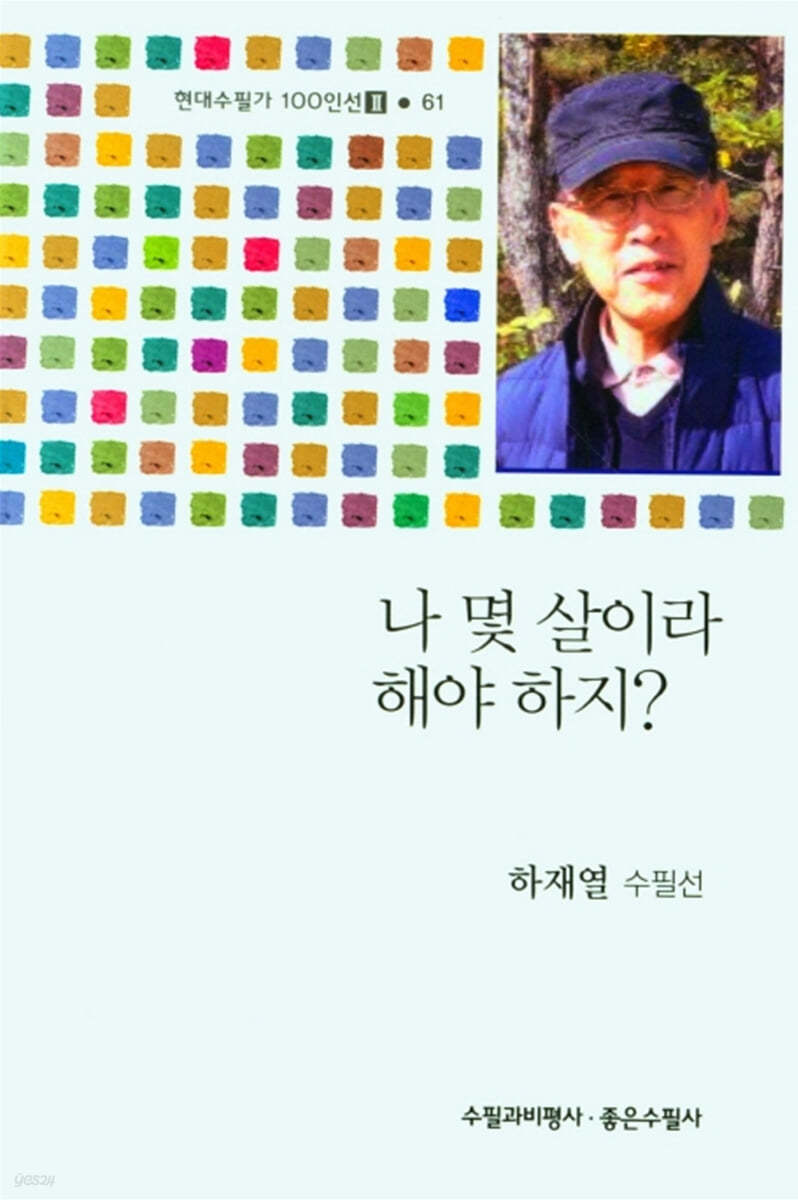 나 몇 살이라 해야 하지?