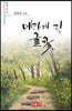 메타에 핀 글꽃