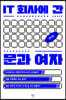IT 회사에 간 문과 여자