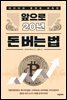 앞으로 20년 돈 버는 법
