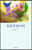 푸른부전나비
