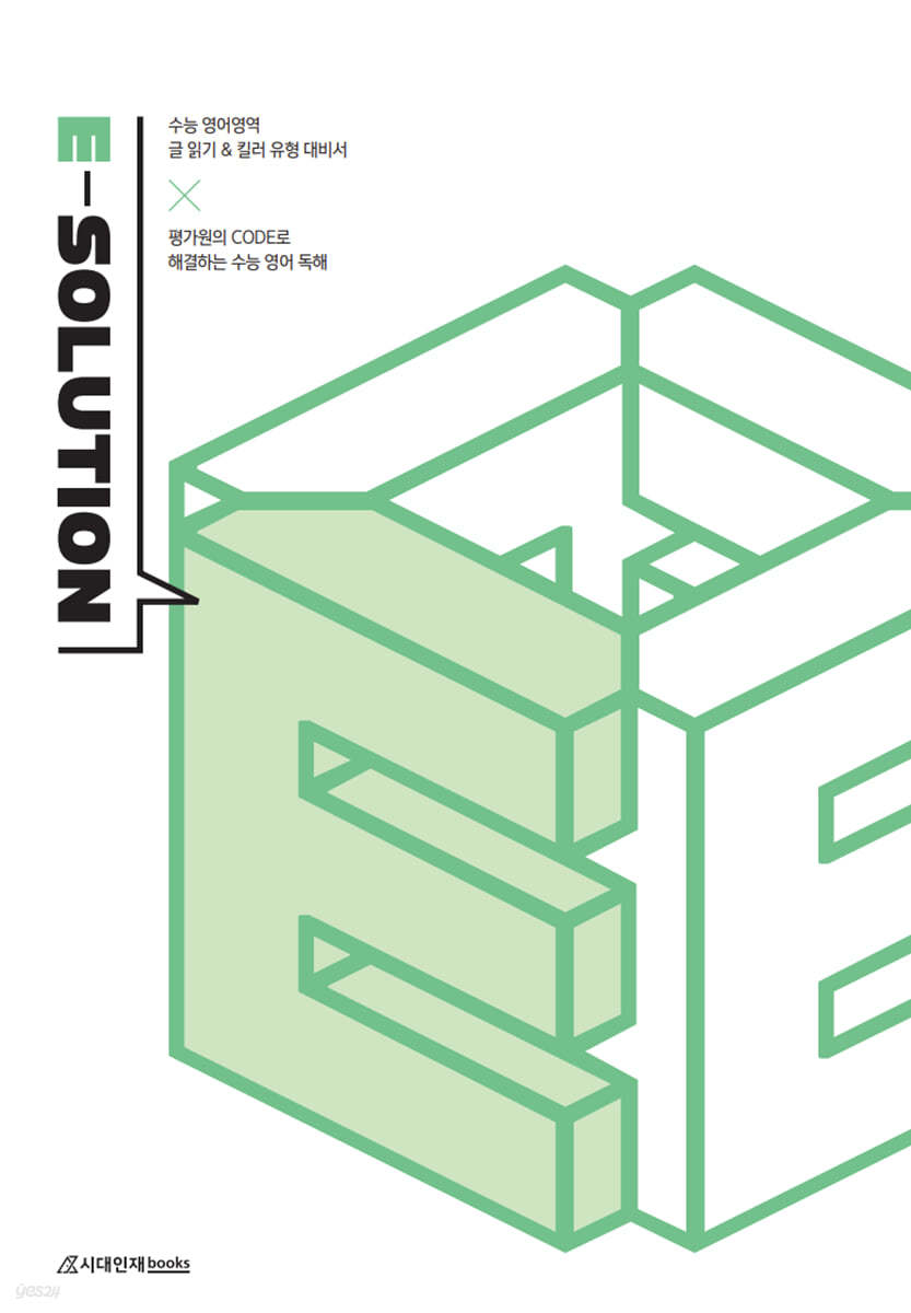 2023 E-solution 이솔루션 (2022년)