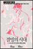 결빙의 시대